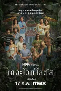 The White Lotus Season 3 (2025)