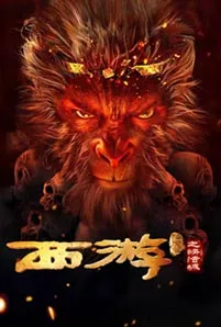 Journey to the West The Helltown of Heaven (2025)