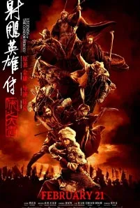 The Legend of the Condor Heroes The Gallants (2025)